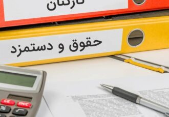 حداقل و حداکثر حقوق کارمندان در سال ۱۴۰۴ مشخص شد حداقل و حداکثر حقوق کارمندان در سال ۱۴۰۴ مشخص شد