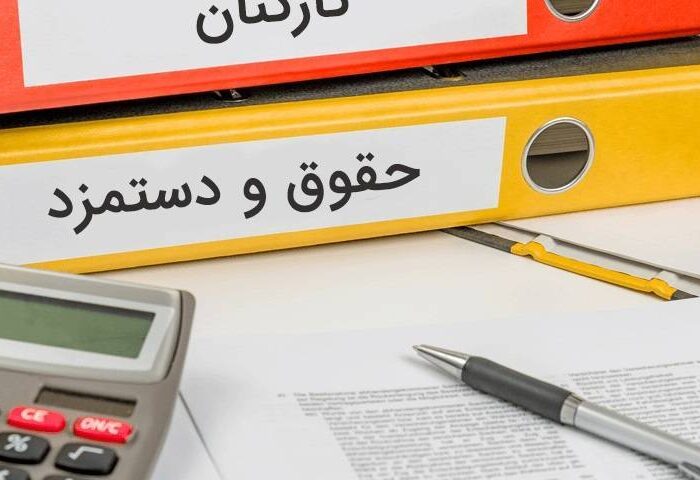 حداقل و حداکثر حقوق کارمندان در سال ۱۴۰۴ مشخص شد