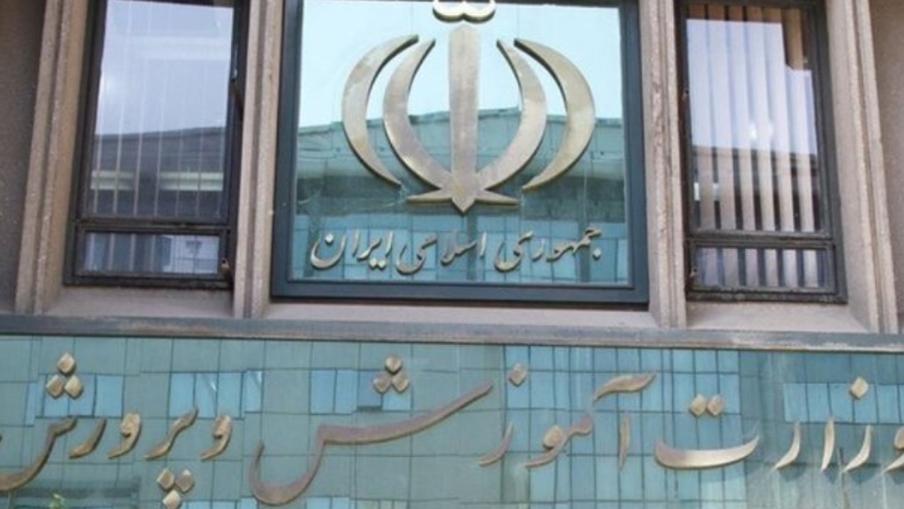 اطلاعیه دوم وزارت آموزش و پرورش درباره امتحانات دانشآموزان اطلاعیه دوم وزارت آموزش و پرورش درباره امتحانات دانشآموزان